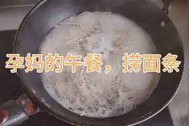 孕妈的午餐，荞麦捞面条，外加水煮的豆芽，金针菇，红萝卜丝！视频封面