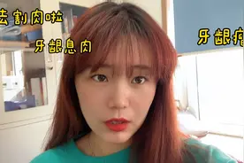 牙龈息肉！牙龈瘤！如果牙龈上长了东西，一定尽早去医院看医生视频封面