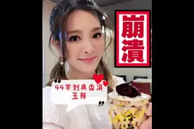 最美拉丁舞后刘真香消玉殒，小s痛哭流涕，愿她在天堂里幸福快乐视频封面