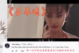 《苏幕遮》外网破三百万播放，油管网友表示:音乐1分48秒处最惊艳视频封面