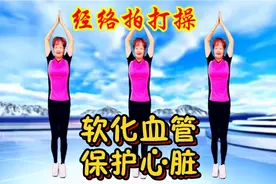 中医养生经络拍打操，软化血管保护心脏，温阳固肾，肾气足百病除视频封面