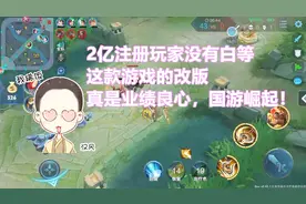 2亿注册玩家等待没失望，马化腾旗下这款游戏改版，国游也可崛起