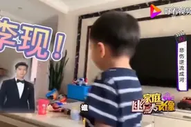 妈妈问儿子爸爸叫啥，姓刚出口，儿子瞬间改口叫李现视频封面