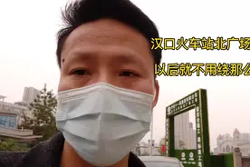汉口火车站北广场动工了以后坐火车就不用绕那么远了视频封面
