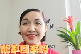 女朋友回国带12000欧元，因超带被德国海关没收，还可以拿回来吗视频封面
