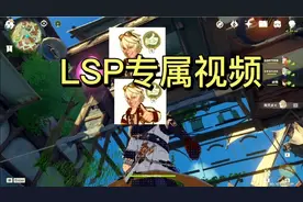 lsp专属视频