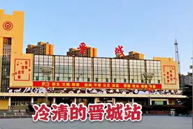 实拍晋城火车站：郑太高铁开通后，晋城站太冷清了，咋回事？视频封面