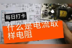 什么是取样电阻，为什么叫取样电阻