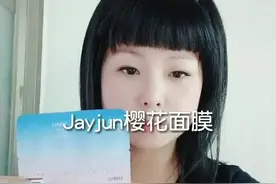 【胖大桃美妆试用】Jayjun樱花面膜的“解剖”视频封面