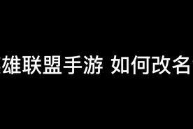 英雄联盟lol手游
