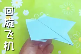 可以自动飞回来的回旋纸飞机，感觉很神奇，其实方法超简单！视频封面