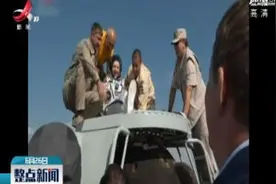 国际空间站3名宇航员返回地球视频封面