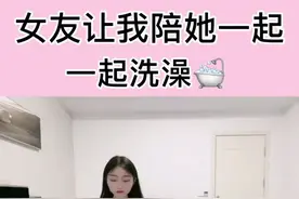 女友让我陪她一起一起洗澡。视频封面