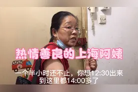 上海阿姨太热情，亲自下厨烧菜送上门，来回公交3小时路程赶过来视频封面