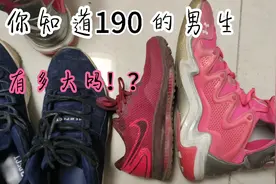 190的男孩子的脚有多大  ？大家好奇吗视频封面