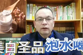 想要皮肤美白吗？常喝这种美白圣品茶，让你的皮肤又美又白。视频封面