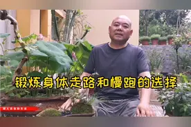 老张用亲身经历告诉你，锻炼身体走路和慢跑，那个效果好