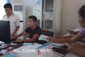 农村小伙去村部办事，刚进门就被叫去做临时工，当了一次办公人员视频封面