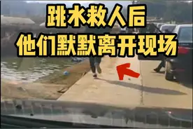 #消防员迎亲途中跳水救人 他们救人后，默默离开现场！为@长沙消防 两名蓝朋友点赞！#暖心瞬间 #感动 #正能量视频封面