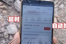 货拉拉平台新功能！装卸货时间平台计时，希望早点普及。视频封面