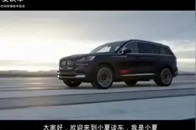 林肯飞行家9月上市 3.0T PHEV百公里2.8个油视频封面