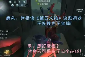 第五人格：咒术师实战：所谓富贵险中求，猴头断出刀！充648！视频封面