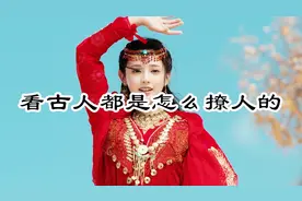 古诗词里的情话，每一句都无比撩人，学会了你就是情场高手视频封面