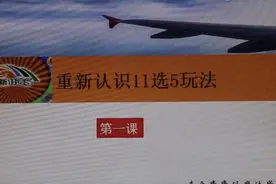 重新认识11选5视频封面