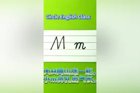 Circle English Class(W8D3)
字母Mm的正确书写笔顺