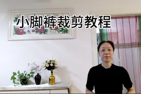 小脚裤裁剪教程只要掌握好公式就能轻松搞定
