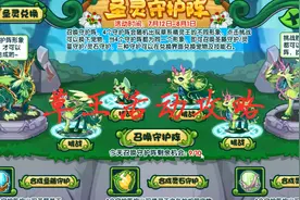 【洛克王国】草系精灵王活动全攻略，这个活动有点烧脑