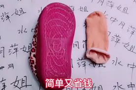 鞋子打滑别愁，不花钱就能马上变得防滑又稳固，有老人小孩一定试视频封面