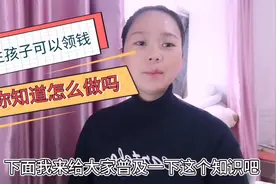 据说有80%的人都不知道生孩子是可以领钱的，南京最低能领14000视频封面