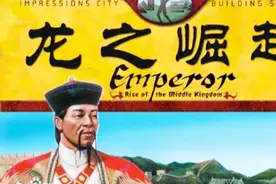 【模拟经营游戏】龙之崛起：第1关夏朝5视频封面