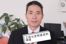 工伤认定和鉴定向哪个部门申请：别搞错，也别搞反