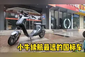 小伙3600收了一台电动车，48V20a电池，称之小牛续航最远国标车视频封面