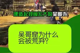 顾问说48:吴哥窟为什么曾被荒弃？视频封面