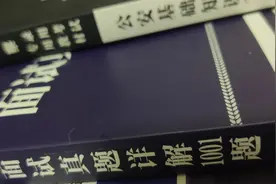 国考省考警察职位面试准备～我推荐的书和课程都在这啦！视频封面