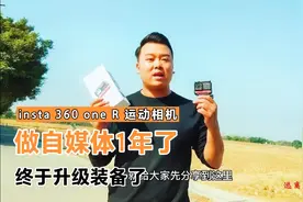 开箱：insta 360 oneR 4K广角版运动相机，自媒体UP主可以考虑下
