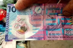 10元港币，换中国多少钱，谁知道。视频封面