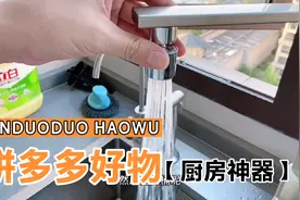 拼多多好物分享｜拥有它再也不用担心厨房“水花四溅”啦～视频封面