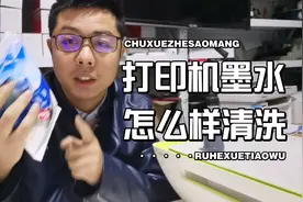 打印机加墨水的时候弄到手上怎么样清洗？按照这个方法来洗就干净