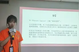 什么是VC（创业投资）？视频封面