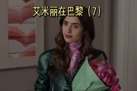 艾米丽在巴黎视频封面