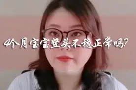 3-4个月的宝宝竖头不稳是正常现象吗？