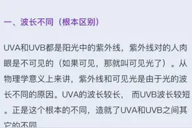 阳光里有UVA和UVB，你知道他们的区别吗？