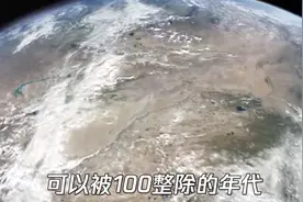 多少年为一个世纪？世纪的计算方式又是什么？快来了解一下吧～视频封面