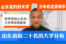 山东省的一本大学分布在这些城市，来一起看看吧