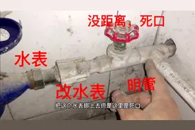 明管水表移位遇到死距离，老师傅一招化解难题轻松改管道视频封面