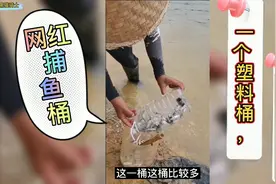 一个塑料桶制作的捕鱼神器；据说一天捕鱼几十斤，手工制作全过程视频封面